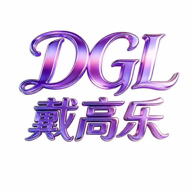 绑定送58